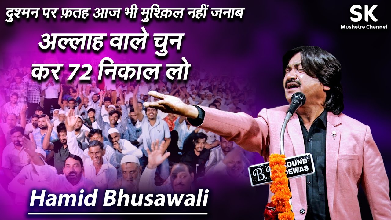 Hamid Bhusawali | Latest Dewas Mushaira 2024 | 