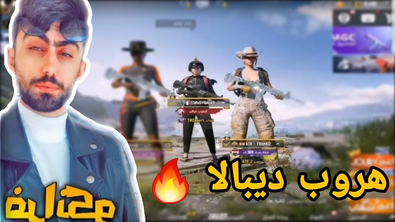 هروب ديبالا من مواجهة فرانكو 😱🔥