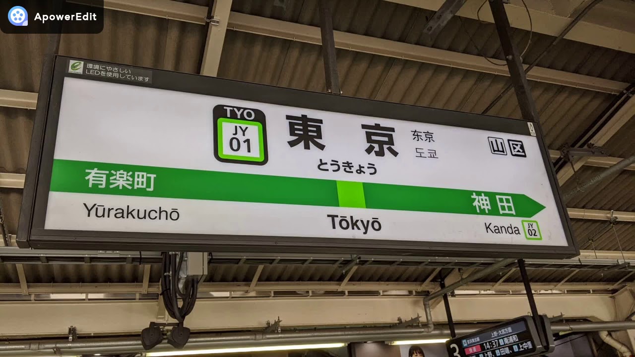 【東京の音】【環境音】山手線ホーム① 東京駅 / JR Yamanote line Tokyo Japanese train sound