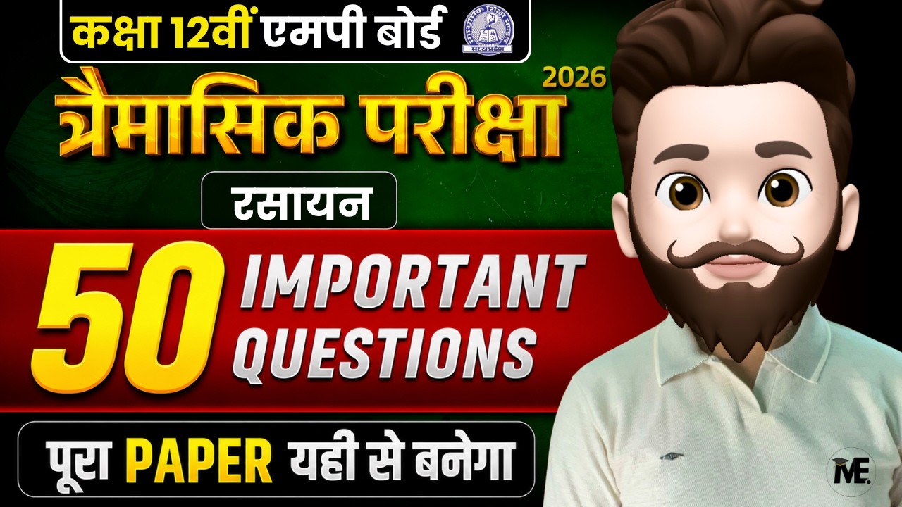 Class 12th Chemistry - 50 अति महत्वपूर्ण प्रश्न 🔥 MP Board Trimasik Pariksha 2026 | Ask Classes