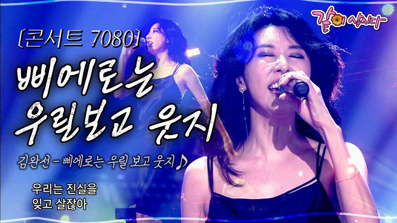 [콘서트7080] 오늘도 섹시 퀸 춤에 넋 놓고 갑니다..😍 완선만의 삐에로가 되고 싶은 사람 여기요!!🤡🖐ㅣ김완선, 이은하ㅣKBS 2018.07.06