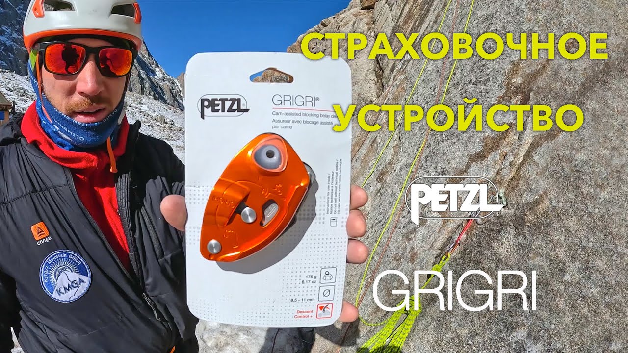 Страховочное устройство Petzl GRIGRI (распаковка)
