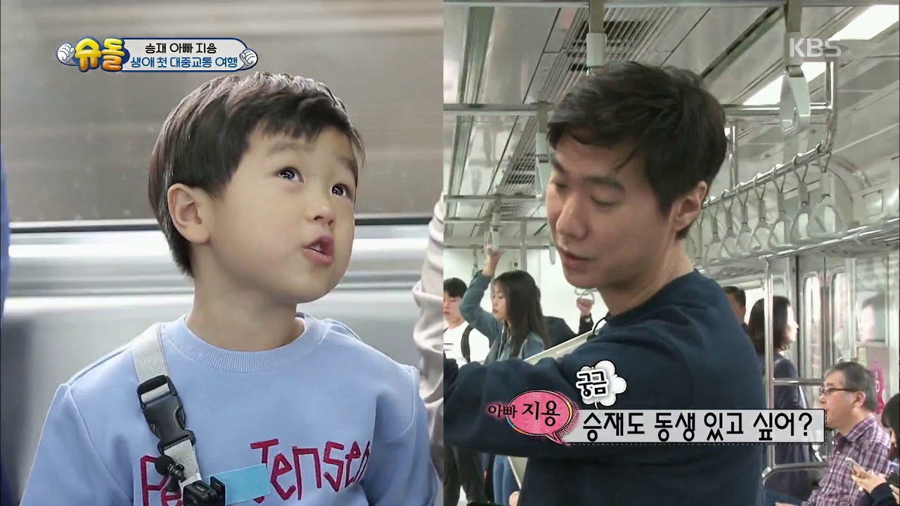 슈퍼맨이 돌아왔다 The Return of Superman - 승재는 자리 양보도 척!척! 20180603