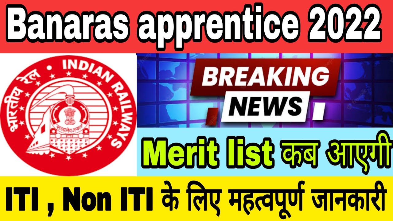 BLW Apprentice Merit list 2022 कब आएगी | how to check Blw Banaras  apprentice merit list 2022 | ITI