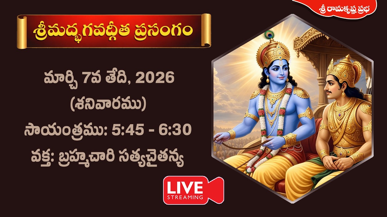 WATCH LIVE - Talk on THE BHAGAVAD GITA (in Telugu) | Br. Satyachaitanya | Sri Ramakrishna Prabha