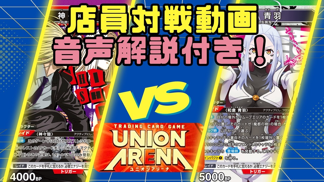 【ユニオンアリーナ】店員対戦動画 紫サカモトデイズ ORDER VS 緑魔都精兵のスレイブ 人型醜鬼【対戦動画】
