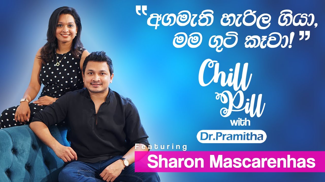 Chill Pill with Dr. Pramitha | Sharon Mascarenhas|බෙලි ඩාන්ස් නැවතුනේ මම ගුටි කාලා