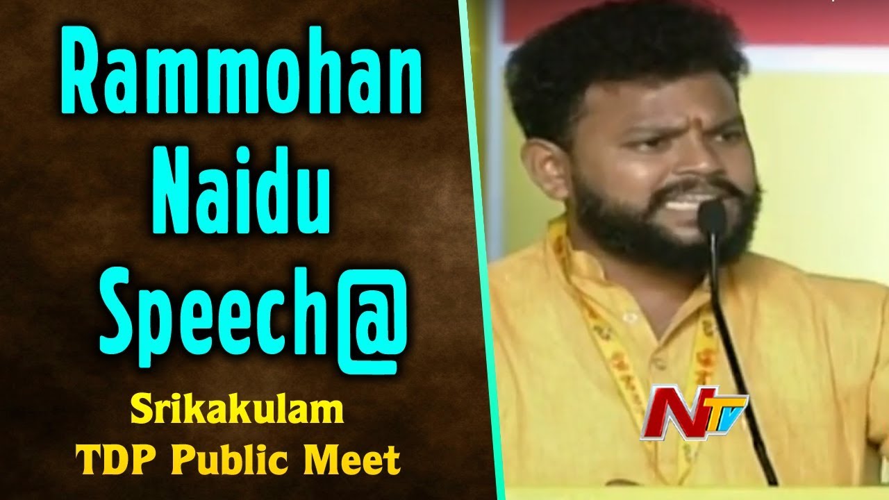 MP Rammohan Naidu Powerful Speech At Srikakulam TDP Public Meet | Elections 2019 | NTV