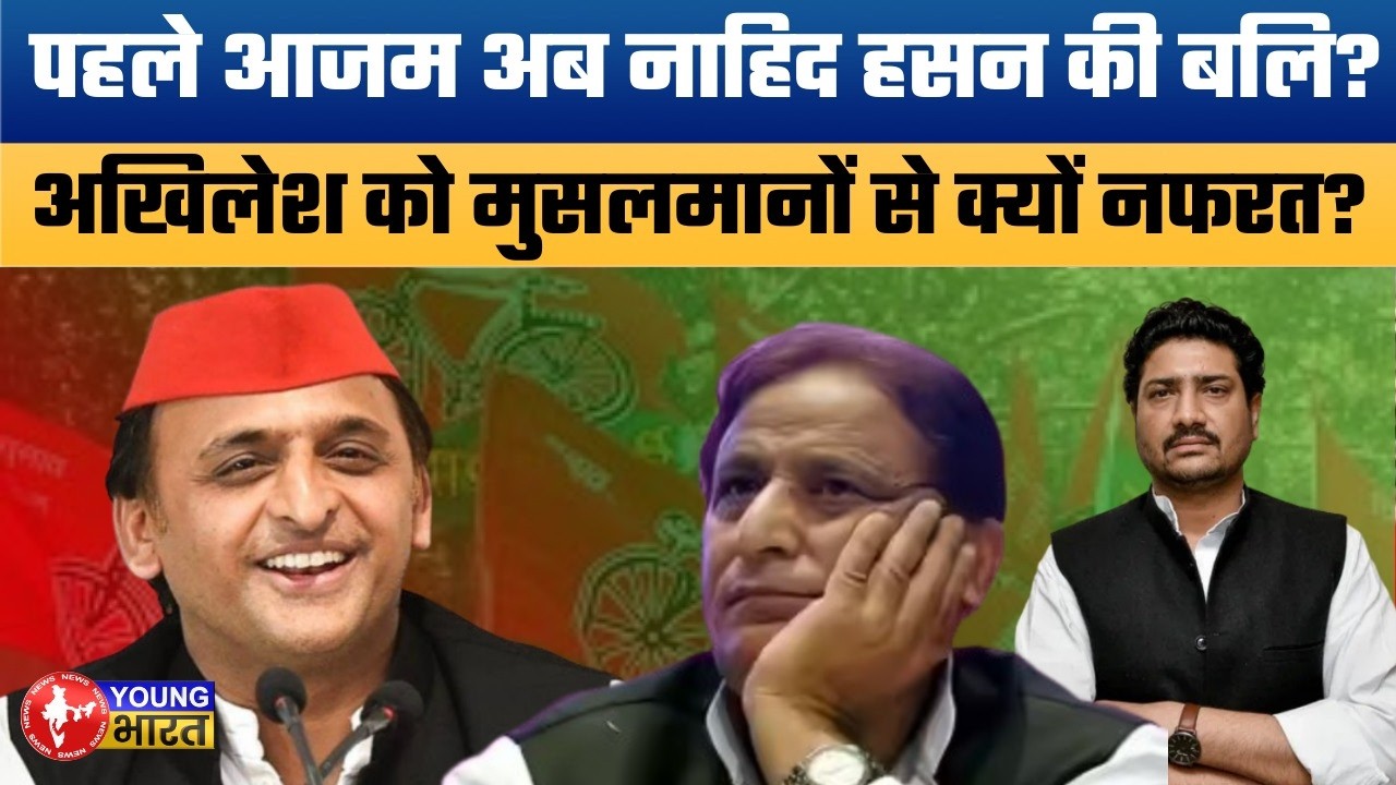 Azam Khan के बाद अब Nahid Hasan? अखिलेश की 'खतरनाक' खामोशी का असली सच! | Shamli Viral Audio Decode