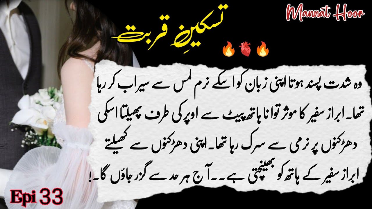 Wedding Night 🔥🔥 Taskeen_e_Qurbat || رومینٹک ناول || || Epi 33 || #viral #yt 