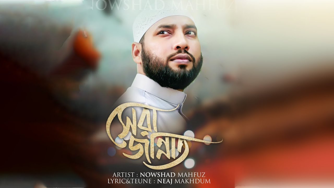 SHERA JANNAT || সেরা জান্নাত || Nowshad Mahfuz / Neaj Makhdum || 2020