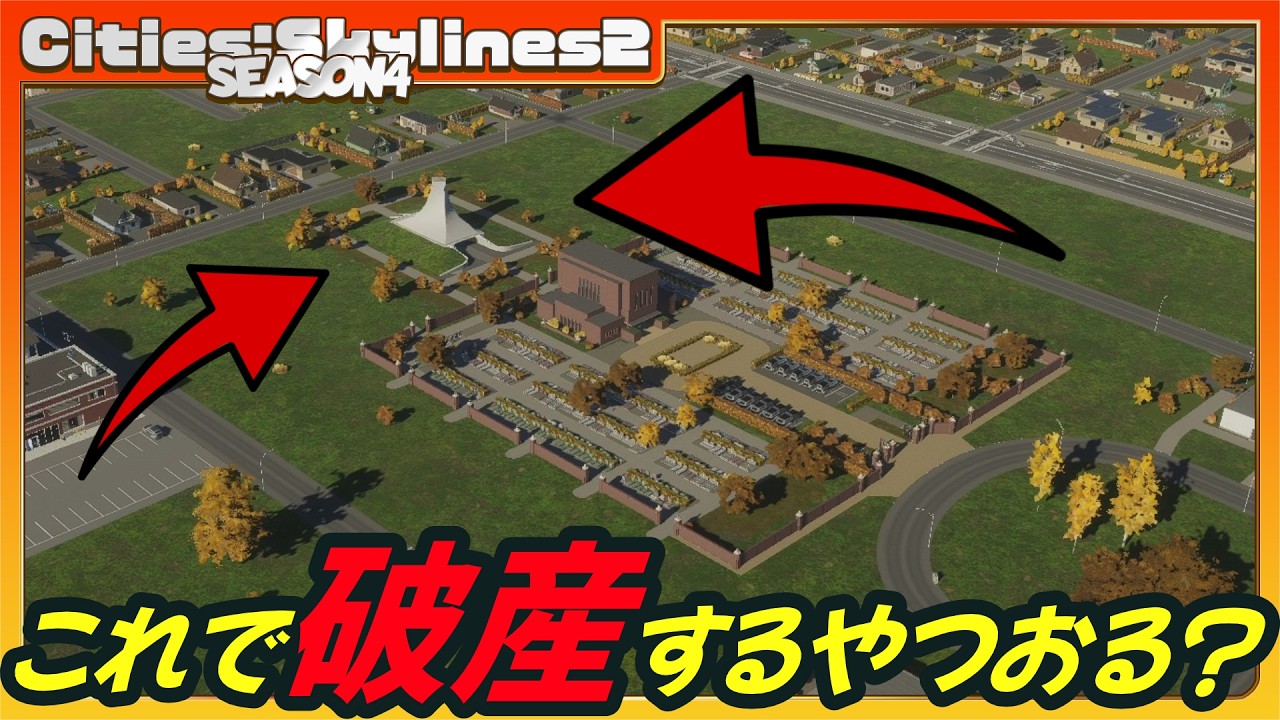 【Cities:Skylines2】え？！最初からこれで破産するやつおる？！  Season4 #1 【ゆっくり実況】#CitiesSkylines2