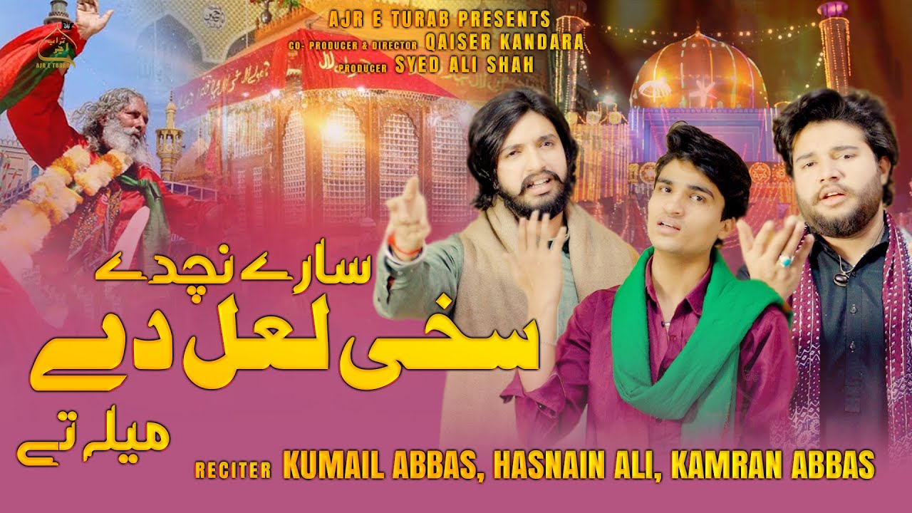 Sara Nachda Sakhi Laal Da Mela Te - Kumail Abbas, Hasnain Ali & Kamran Abbas | Dhamal | Ajr e Turab