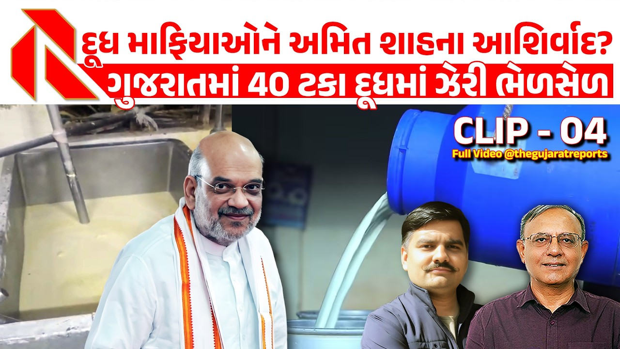 Full Video Link – https://youtu.be/z_GHLr6AZOI | 06 March 2026 | The Gujarat Report Clip 04