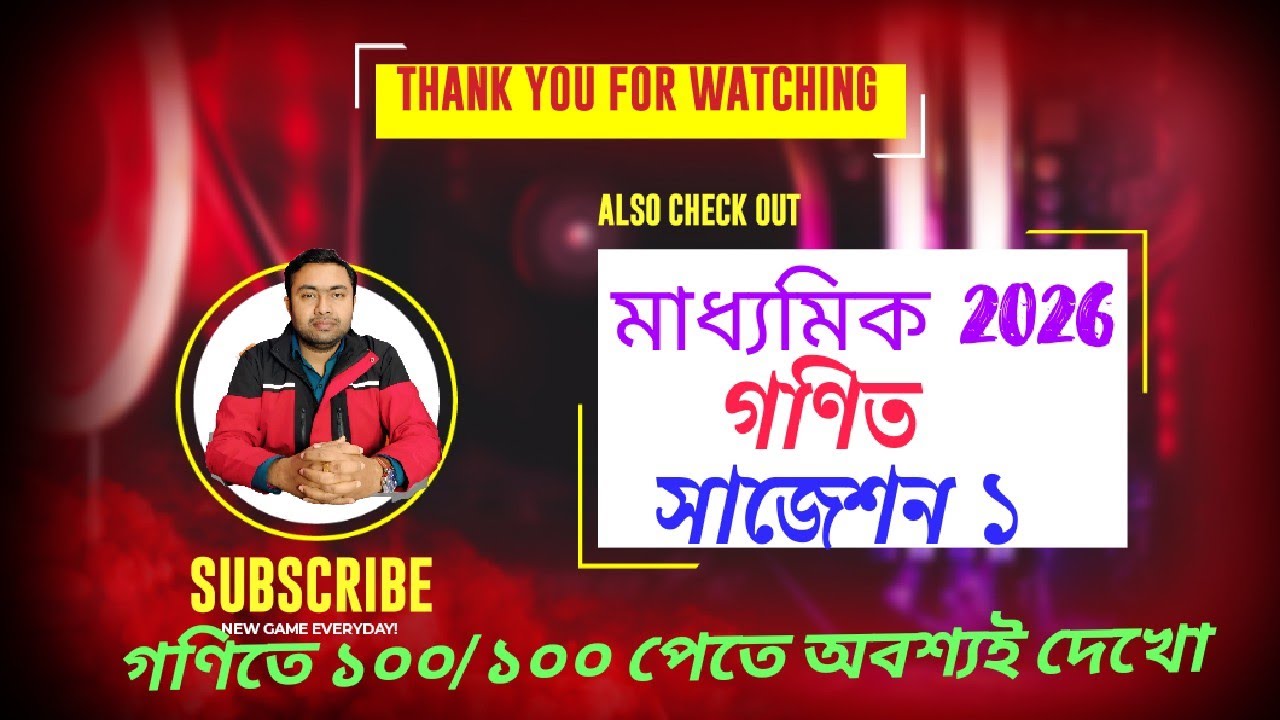 মাধ্যমিক গনিত সাজেশন 2026 (পার্ট 1) ।। MADHYAMIK MATHS SUGGESTION 2026 (PART 1) ।। Raja Sir 