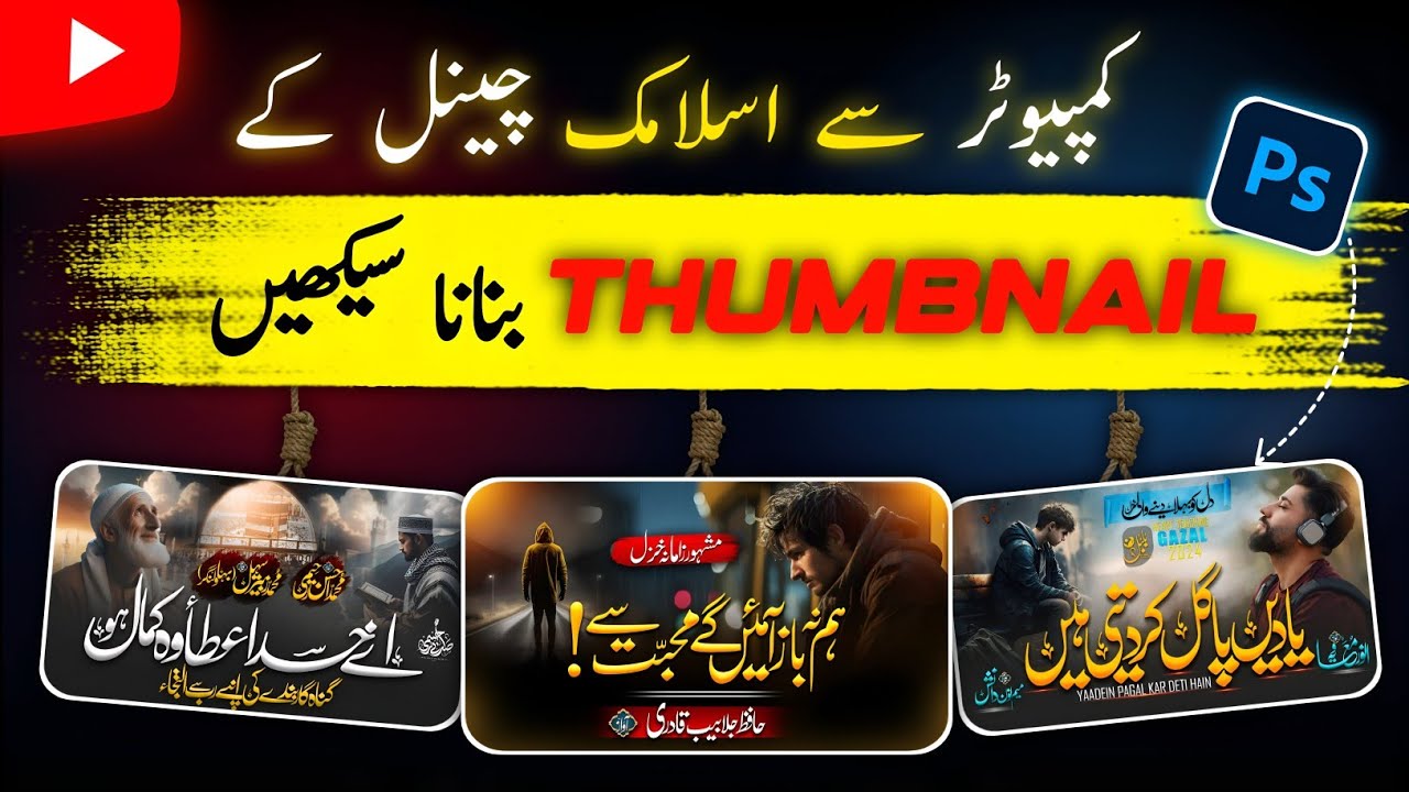 What's the BIGGEST Islamic Thumbnail Mistake You're Making? 2025