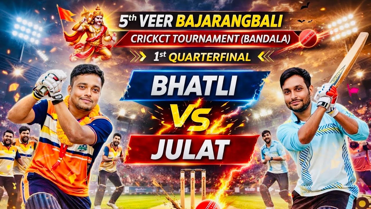🛑LIVE :🏆: 1st Quaterfinal : Bhatli VS Julat : (Bandala)5th Veer Bajarangbali Cricket Tournament