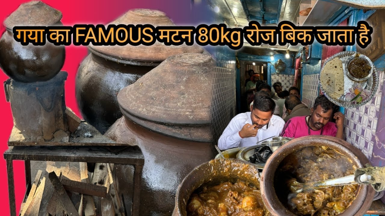 गया का FAMOUS मटन 80kg रोज बिक जाता है MUTTON