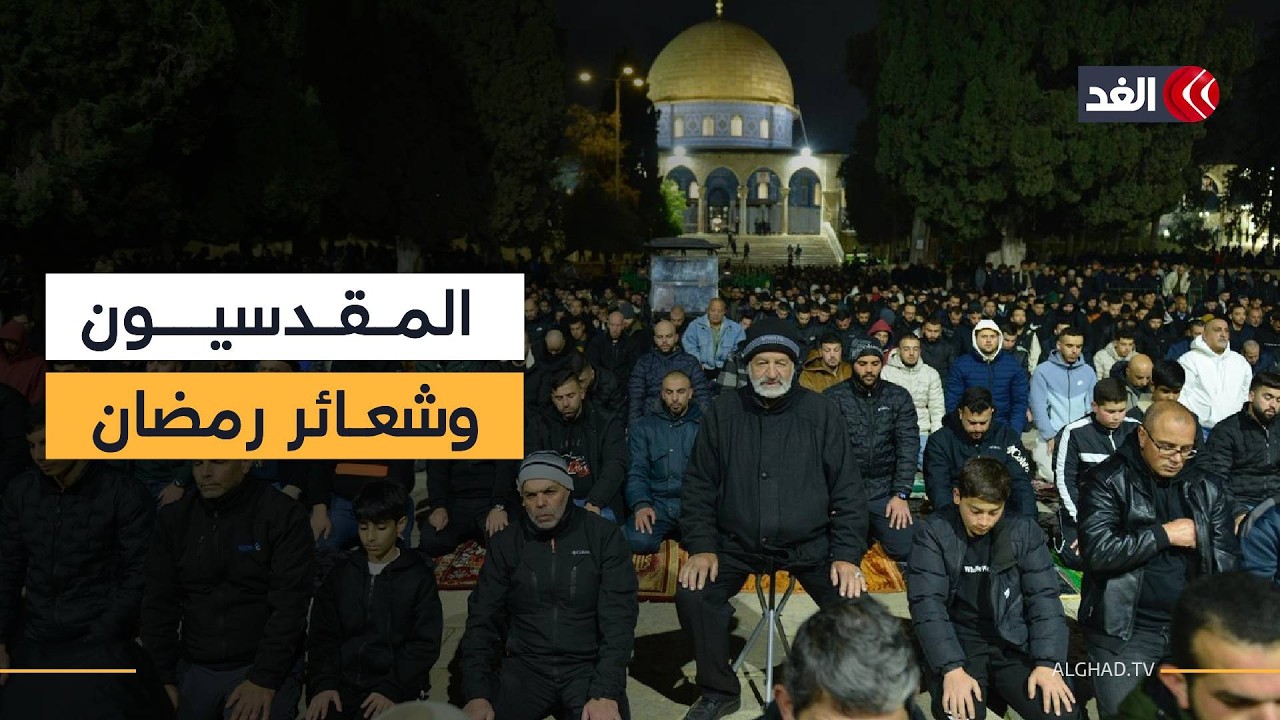 المقدسيون يؤدون شعائر رمضان رغم إجراءات الاحتلال #نافذة_القدس