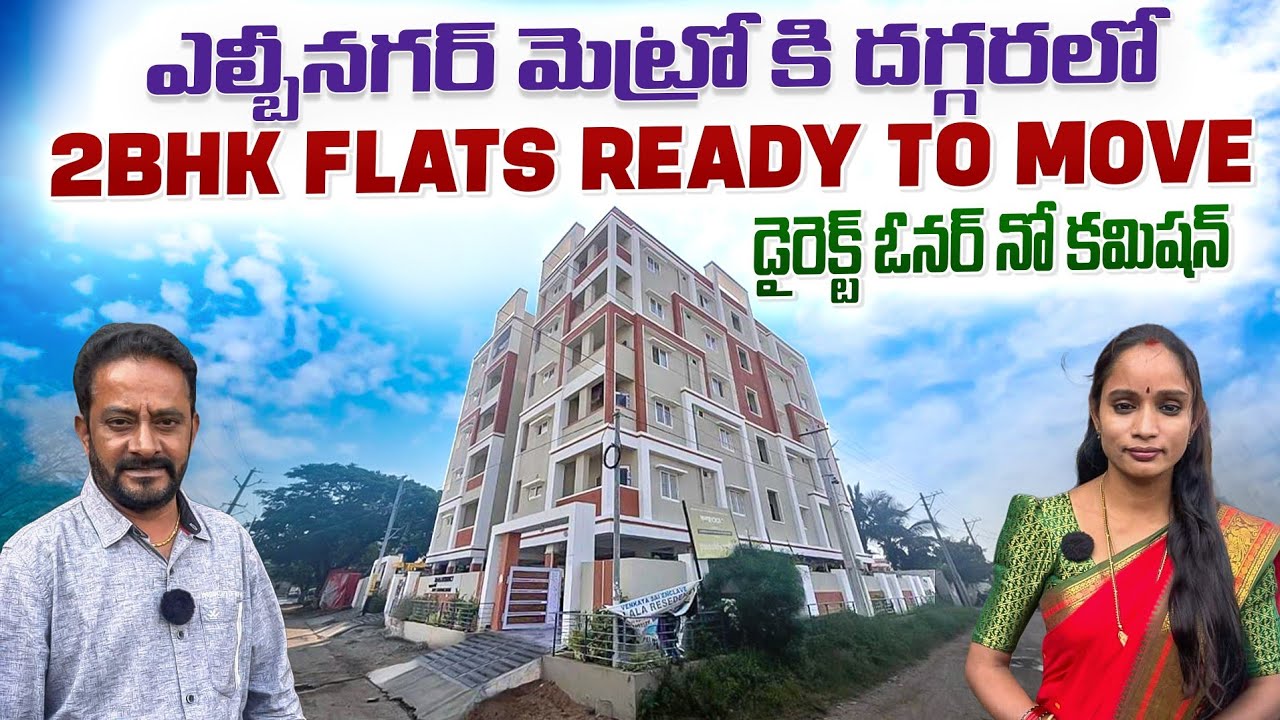 ఎల్బీనగర్ మెట్రో కి దగ్గరలో | 2BHK Flats for Sale in LB Nagar Hyderabad | Best Investment Near Metro