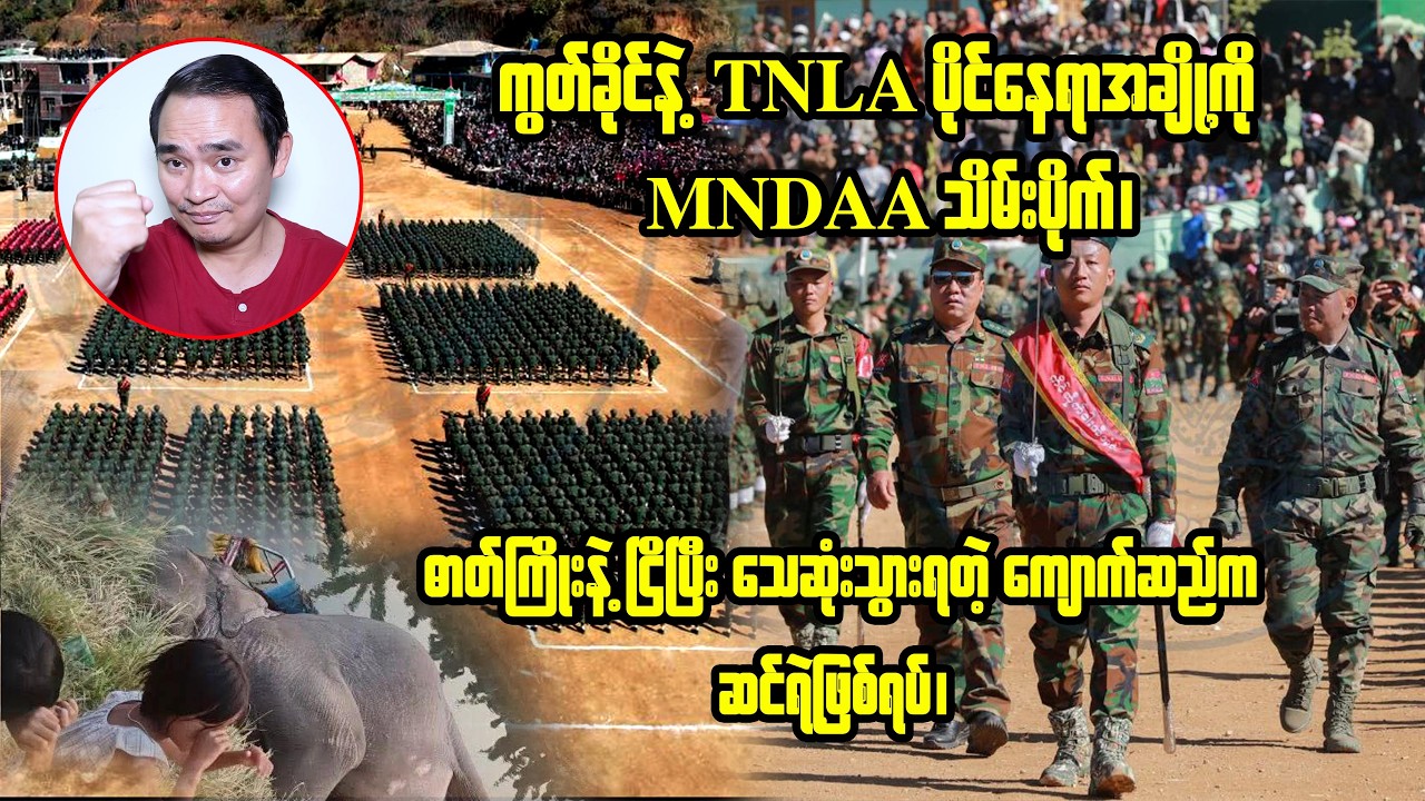 ကျော်မျိုးမင်း (15 -3 -2026) Kyaw Myo Min