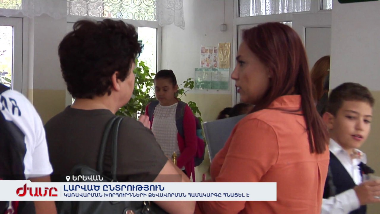 Մայրաքաղաքի 155-րդ դպրոցում նոր տնօրեն են ընտրել