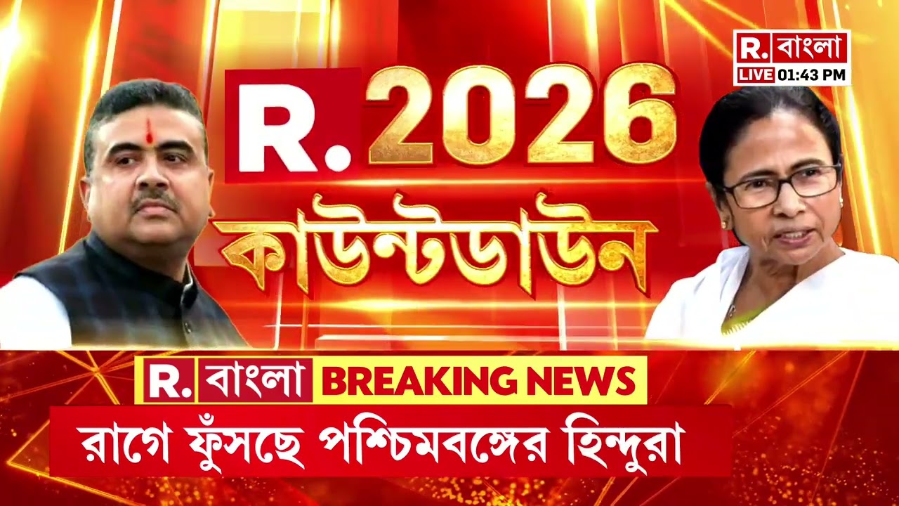 বাসন্তীতে SIR ইস্যুতে বিক্ষোভ। শুনানি চলাকালীন তৃণমূলের গুন্ডামি। শুনানিকেন্দ্রে ঢুকে মস্তানি।