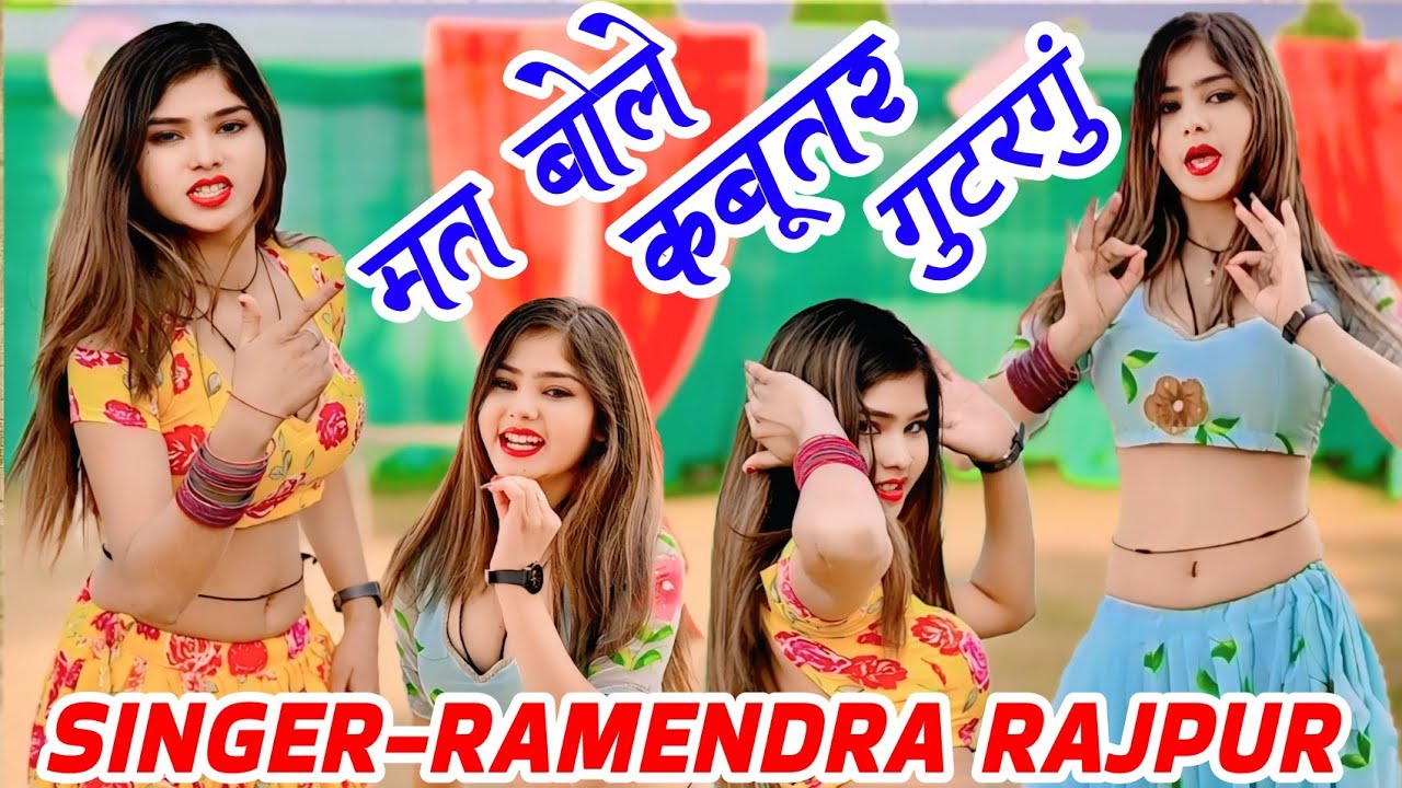 New rasiya 2026 | मत बोले कबूतर गुटरगुं मेरो राजा जगेगो | mat bole kabutar gutargu mero raja jgego