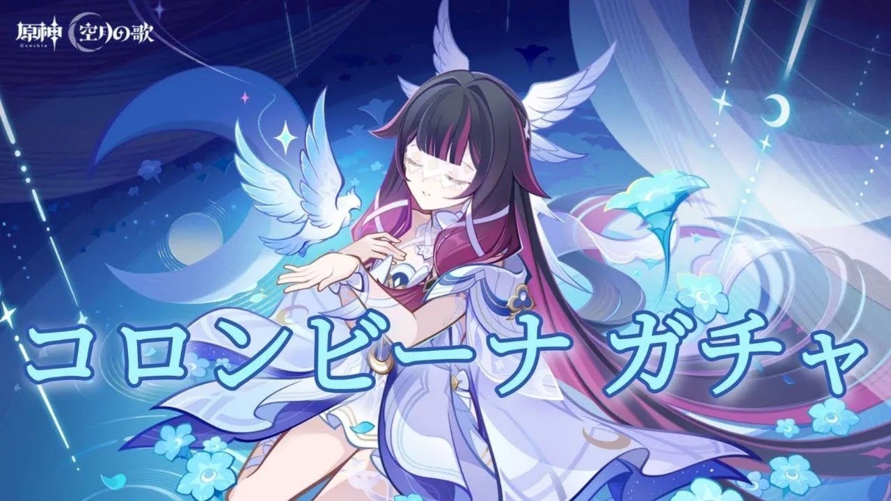 【原神】＃608　コロンビーナガチャ