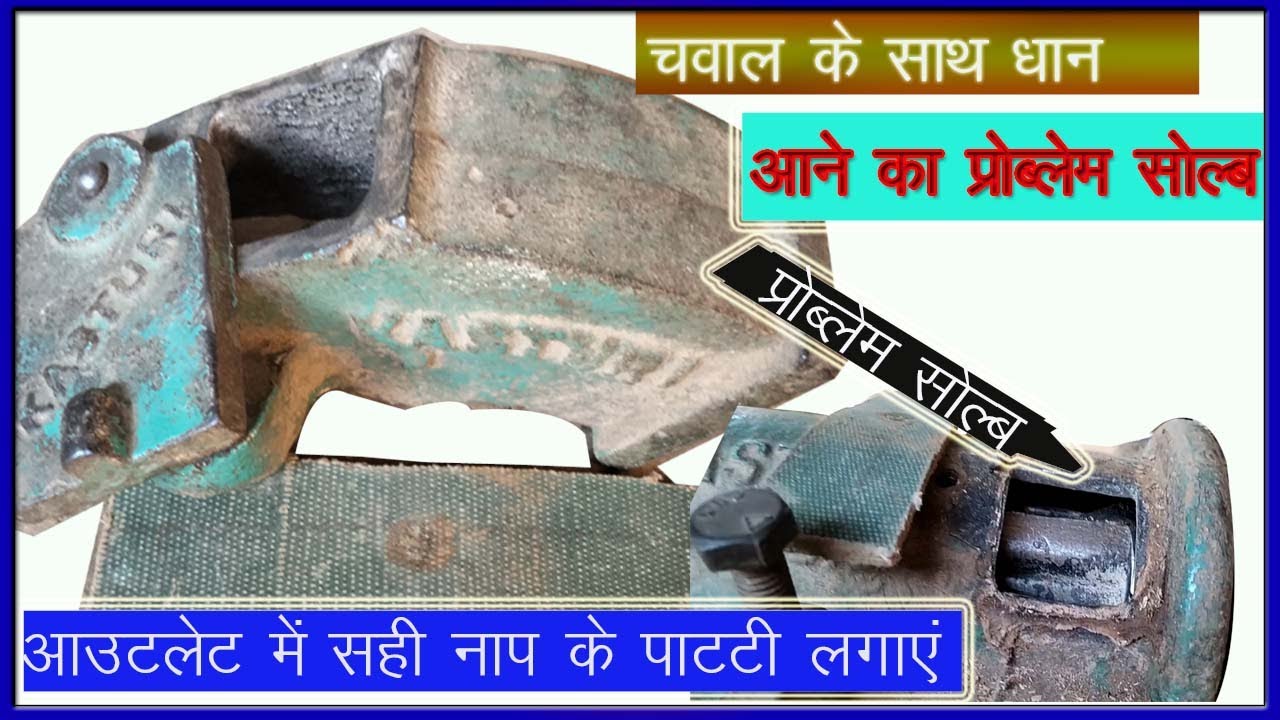Chawal ke sath dhan aane ka problem khatam ll 151 ll prakash kety vlog