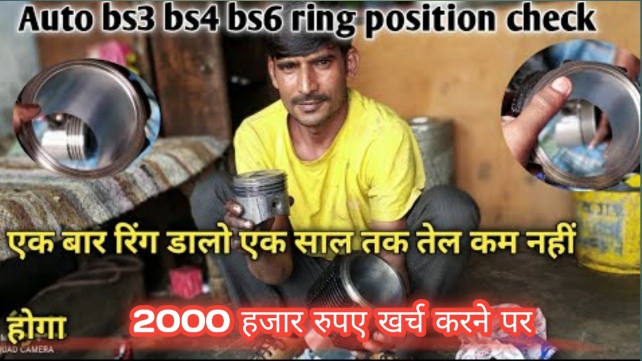 how to Auto bs3 bs4 bs6 ring position change video ape Alfa bjaj Nandi kranti  all auto bs3 bs4 bs6