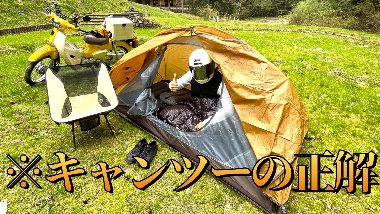 【キャンプツーリングの極み】これでどこに行っても大丈夫。軽量ギアキャンプを完成させるためのオススメギアを紹介。