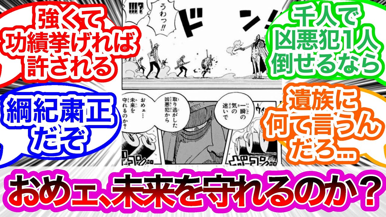 【ワンピース反応集】海兵の命、安いに対するみんなの反応集
