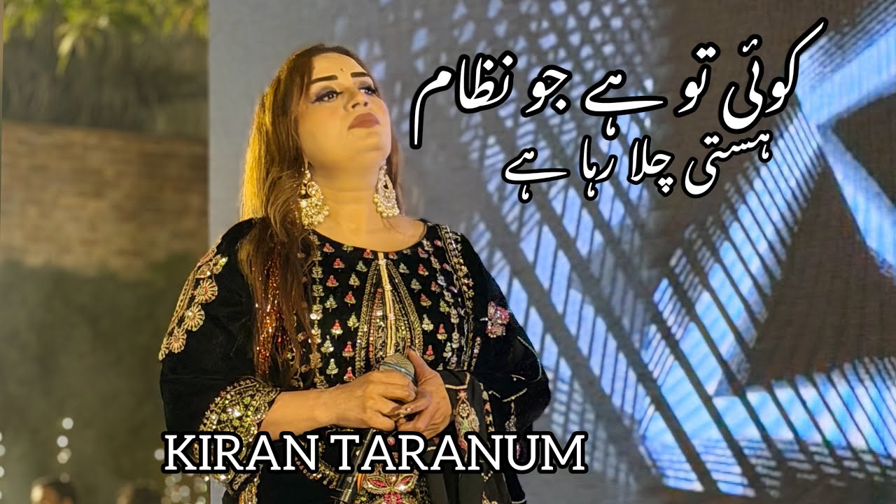 Koi Toh Hai Jo Nizam E Hasti (COVER) |Kiran Taranum|