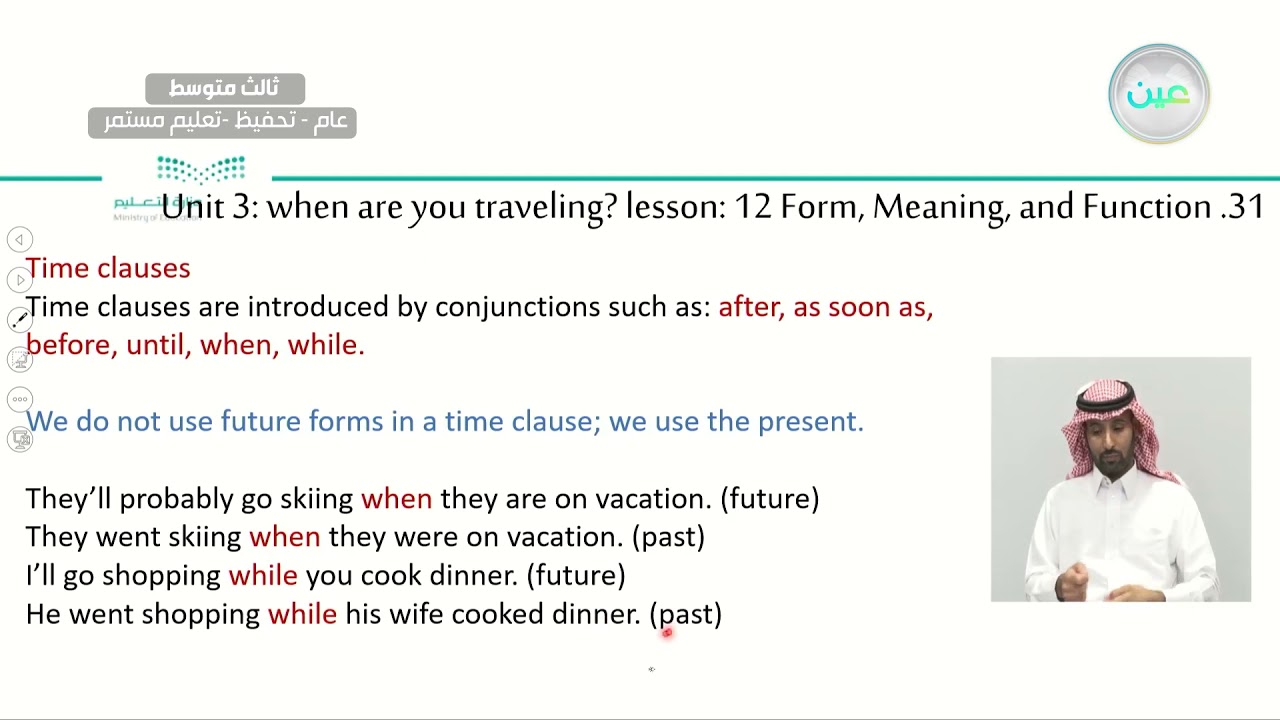 unit3 form ,meaning and function - اللغة الإنجليزية - ثالث متوسط