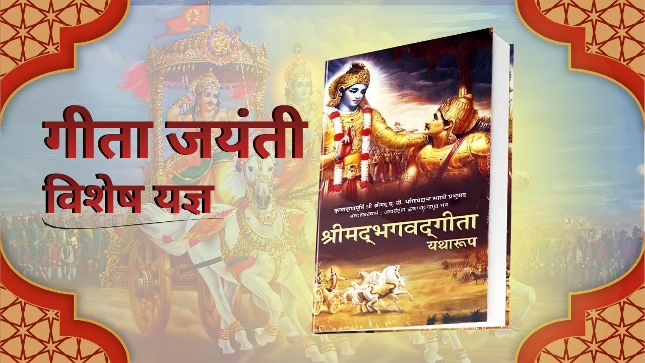 Gita Jayanti- Yagya || ISKCON Dwarka || 1st Dec 2025