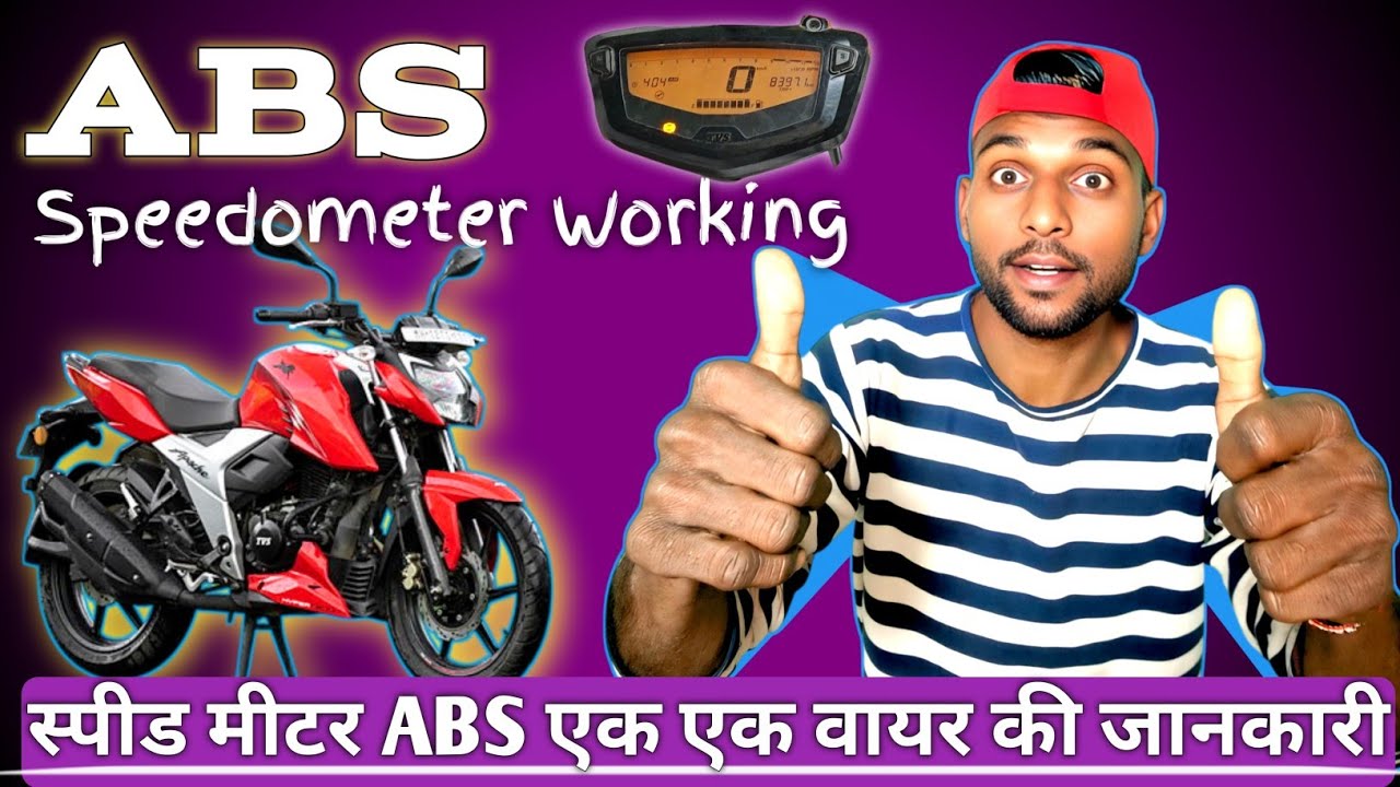 Mechanic Training ABS और स्पीड मीटर को कैसे रिपेयर करें Apache BS4 BS6 मास्टर बन जाएंगे 