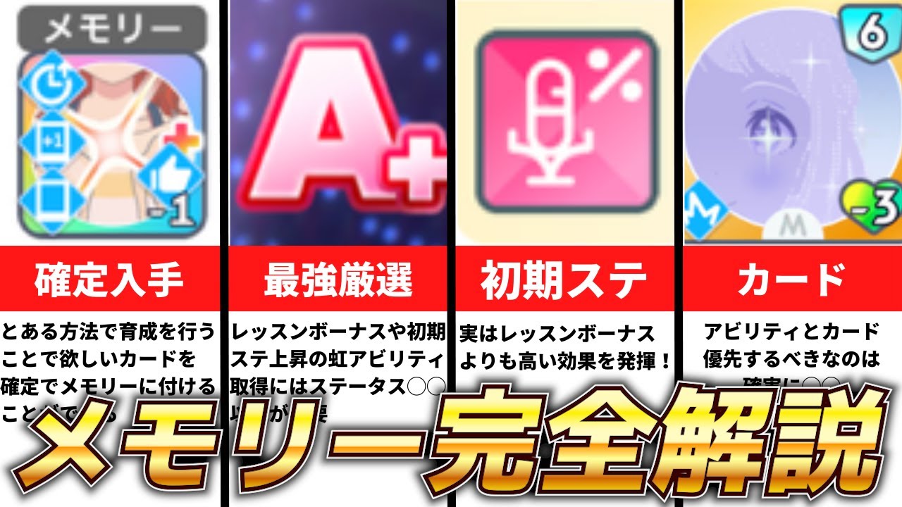 【欲しいカードを必ずメモリーで獲得】学マスのメモリー完全解説！ 実はレッスンボーナスより◯◯の方が強い！