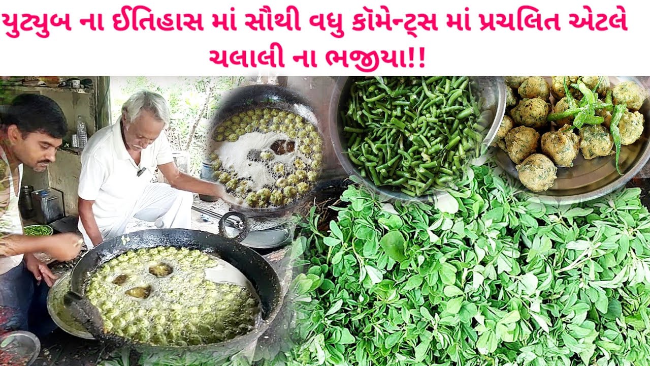 ૫/- રૂપિયામાં ભજીયાની કરી શરૂઆત | ચલાલી ગામના ફેમસ ભજીયા  ગાડીની લાઈન લાગે ભજીયા ખાવા by foodieeguru