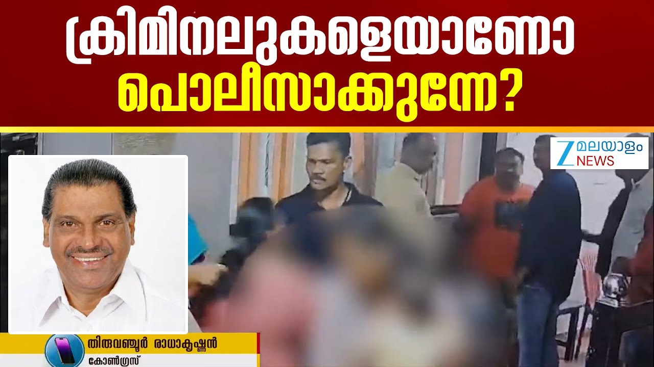 Ernakulam North Police Station | ഇങ്ങനെയാണോ സ്ത്രീ സുരക്ഷ സർക്കാർ ഒരുക്കുന്നത്?