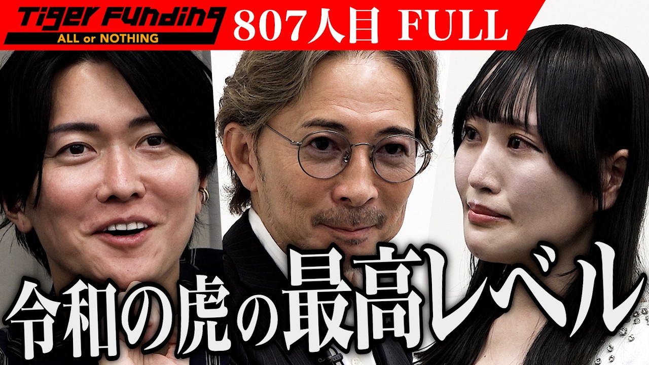 ｢完璧な事業プラン！｣完全合法のハプニングバーを作りたい【てとぅ・めしあ】[807人目]令和の虎【FULL】