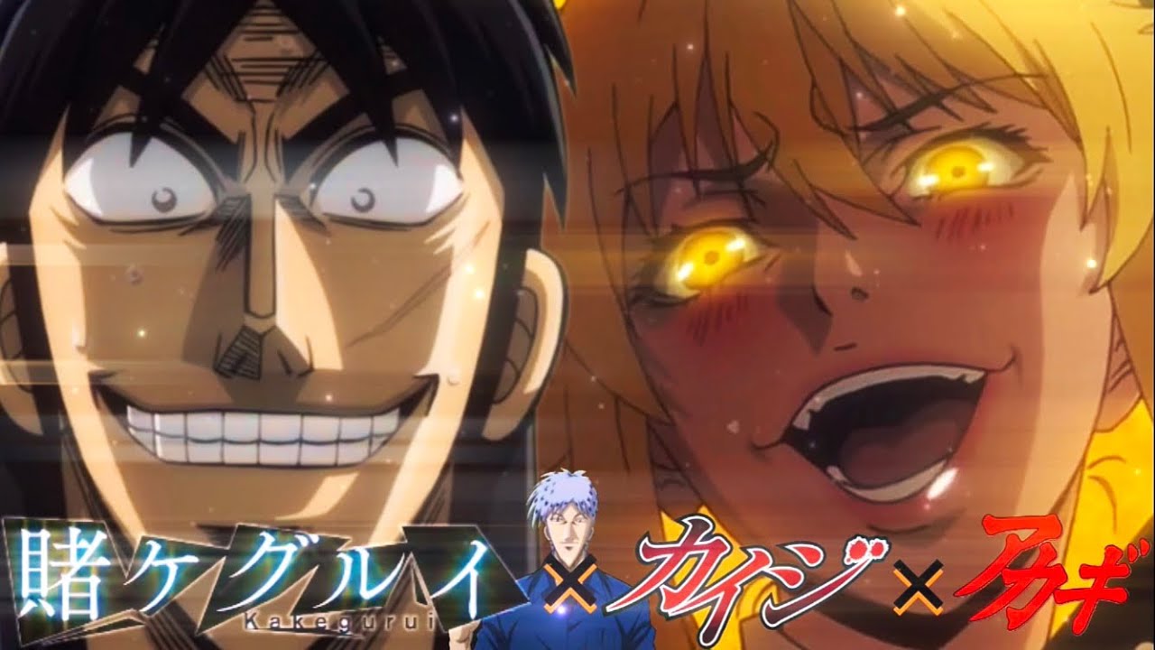 もしもカイジとアカギが賭ケグルイに参戦したら❸『二枚インディアンポーカー編』【賭ケグルイ×カイジ×アカギ】