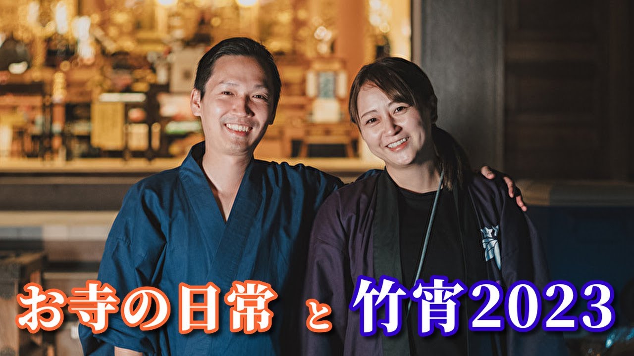 【令和5年秋～冬】お寺の日常とうすき竹宵2023。大分県臼杵市法音寺