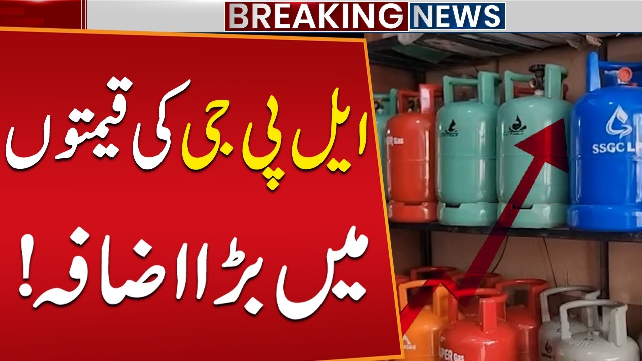 LPG Prices Surge in Pakistan | Massive Hike Shocks Consumers | Breaking News