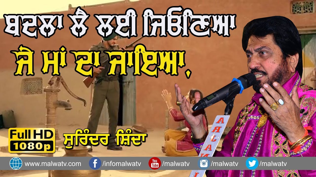 ਜੱਟ ਜਿਉਣਾ ਮੌੜ 🔴 JATT JEONA MORH 🔴 SURINDER SHINDA 🔴 LATEST LIVE 2020