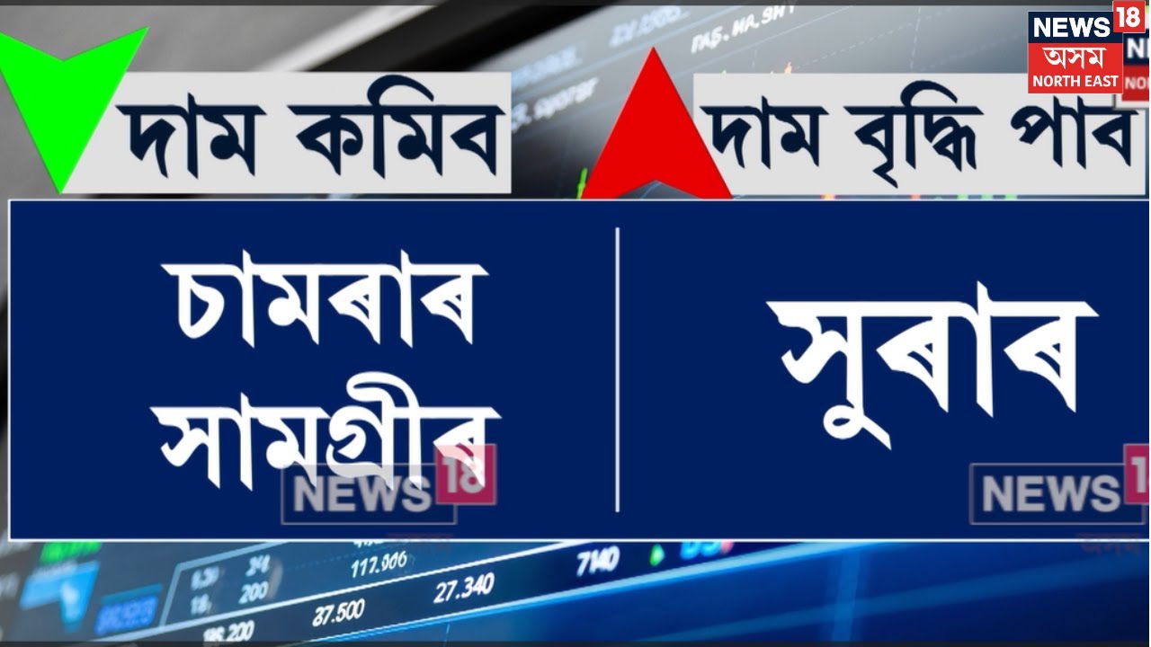 সদনত বিত্তমন্ত্ৰীয়ে দাখিল কৰিলে ২০২৬-২৭ বৰ্ষৰ বাজেট | #BudgetWithNews18 | N18V