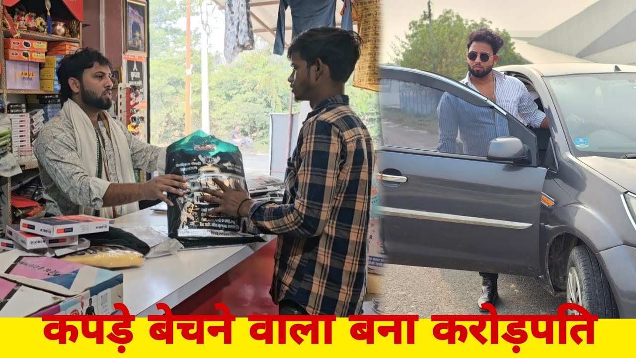 गरीब बना करोड़पति || ग़रीब बना करोड़पति || Garib Ki Aukaat