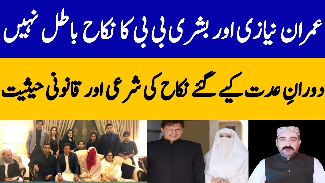 Imran Khan&Bushra BiBi Nikah Case | Iddat Mein Nikah Case | Iddat Main Nikah | #nikah #iddat #iddaa