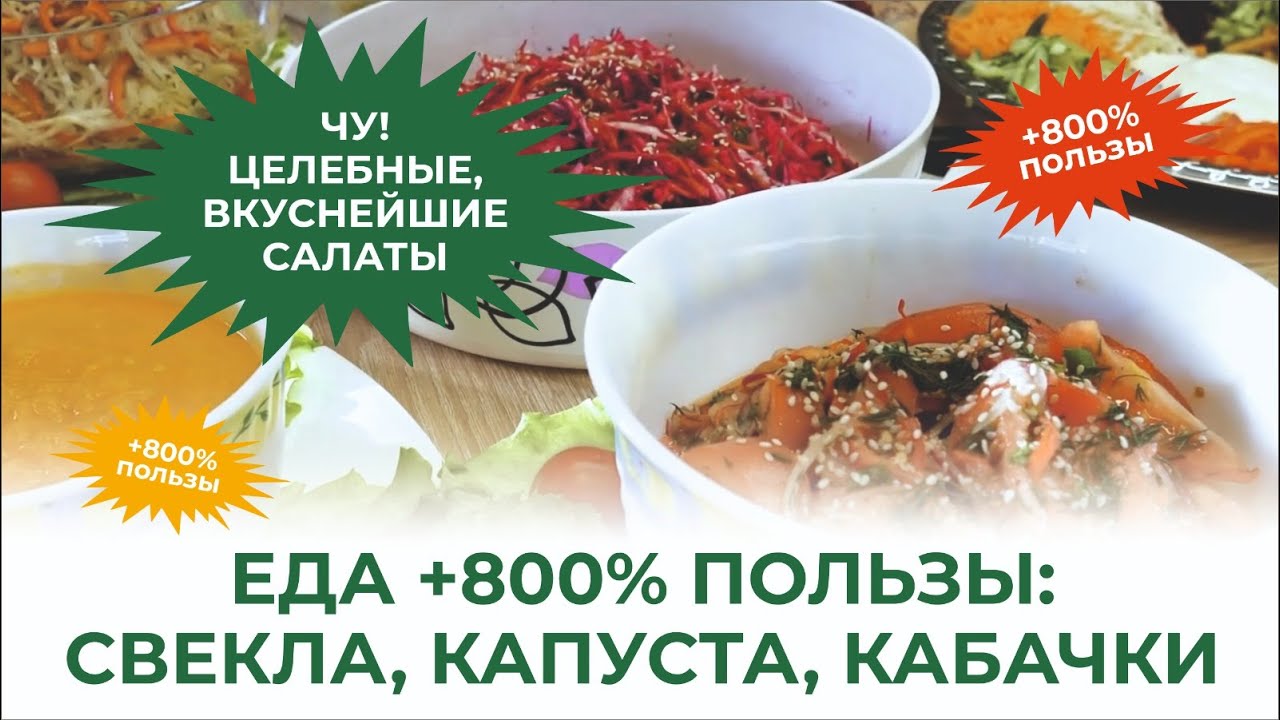 2 выпуск  Директор, Наталья   овощные салаты