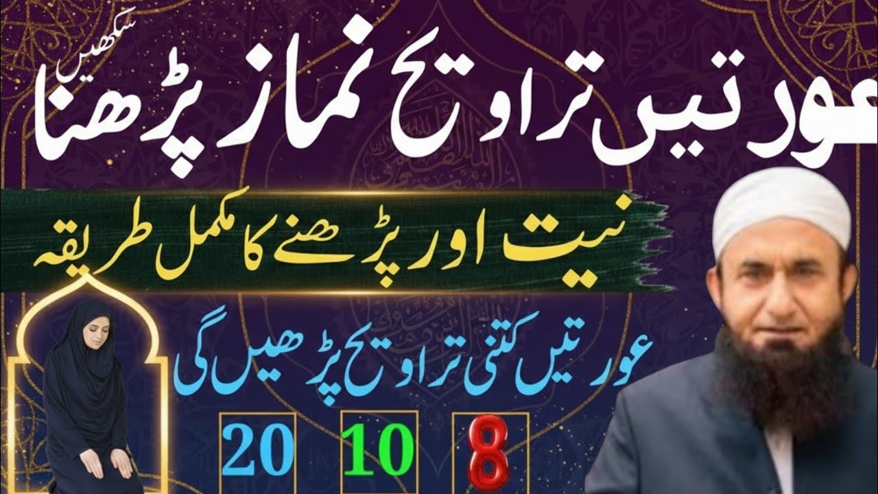 Aurat Taraweeh Ki Namaz Kaise Padhe | Taraweeh Prayers For Women | Tariq Jamil Bayanat 